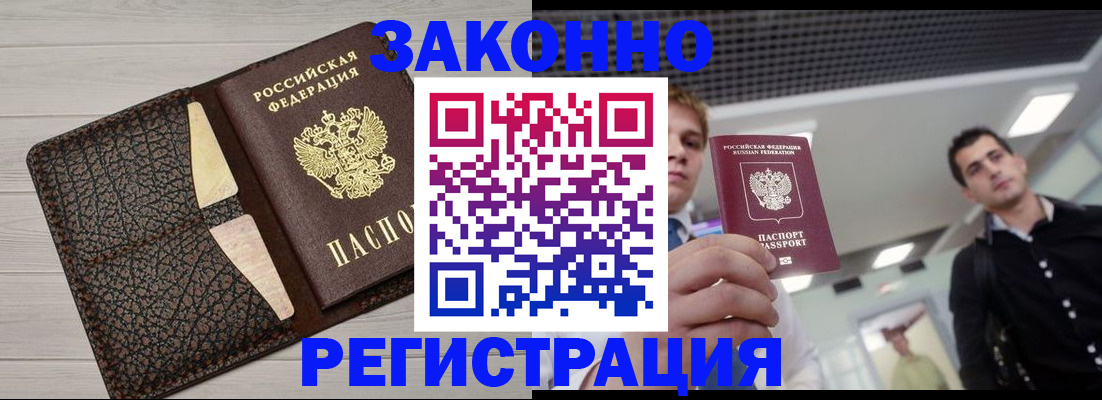 прописка законно в Межгорье