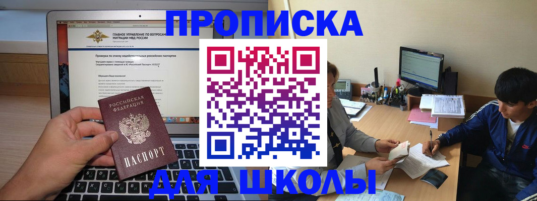 прописка в Межгорье