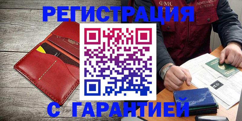 временная регистрация надежно в Межгорье