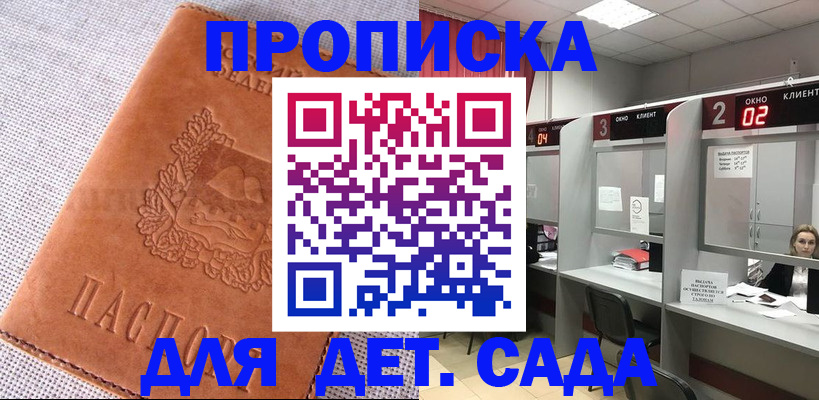 прописка поиск в Межгорье
