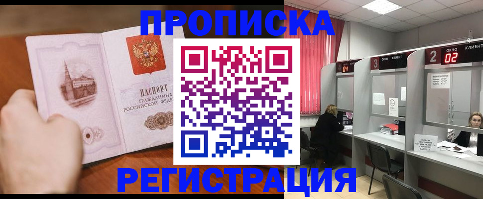 временная регистрация для школы в Межгорье