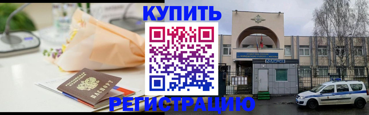 временная регистрация законно в Межгорье
