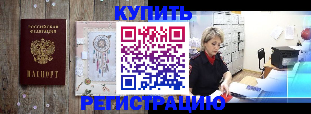 прописка в Межгорье